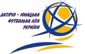 Відбувся перший тур в дитячо-юнацькому чемпіонаті України з футболу