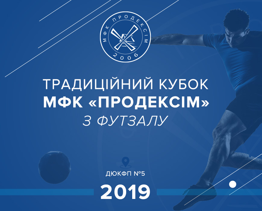 Финальные матчи Кубка “МФК Продэксим” 2019 года. ONLINE-TV