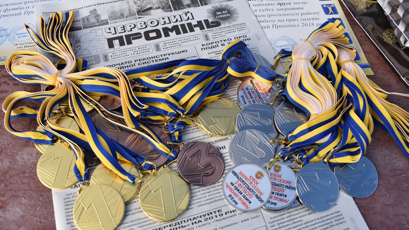 Кубок закриття сезону Нижньосірогозського району на приз газети “Червоний промінь”