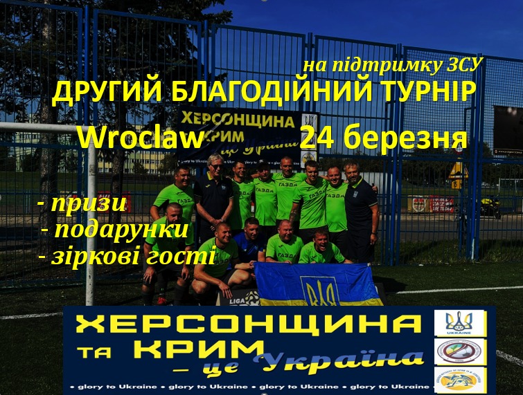 Другий благодійний турнір з міні-футболу “Херсонщина і Крим — це Україна”