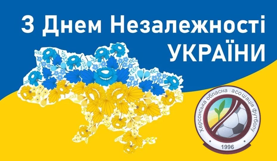 День Незалежності України – 24 серпня