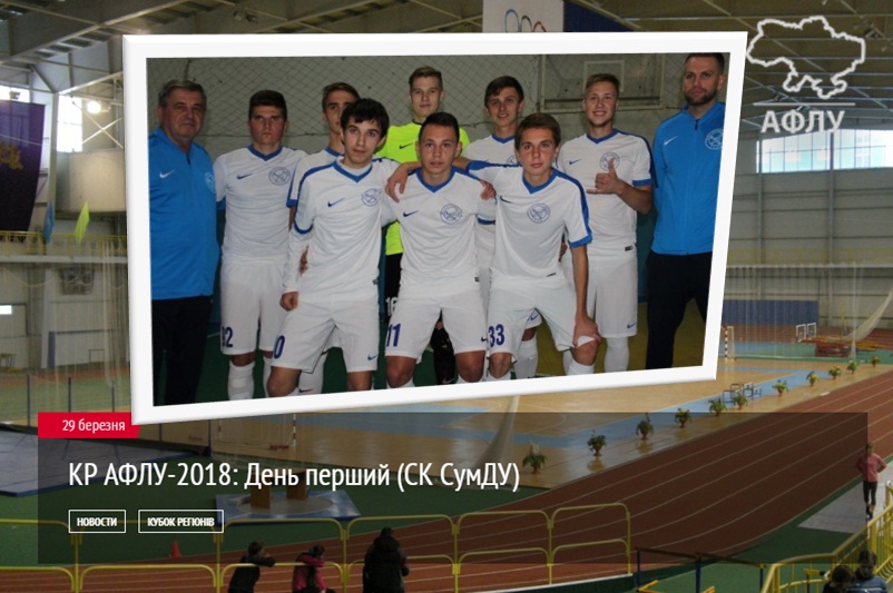 “Продексім-2” грає у Кубку Регіонів АФЛУ. Розклад матчів та Онлайн-ТВ