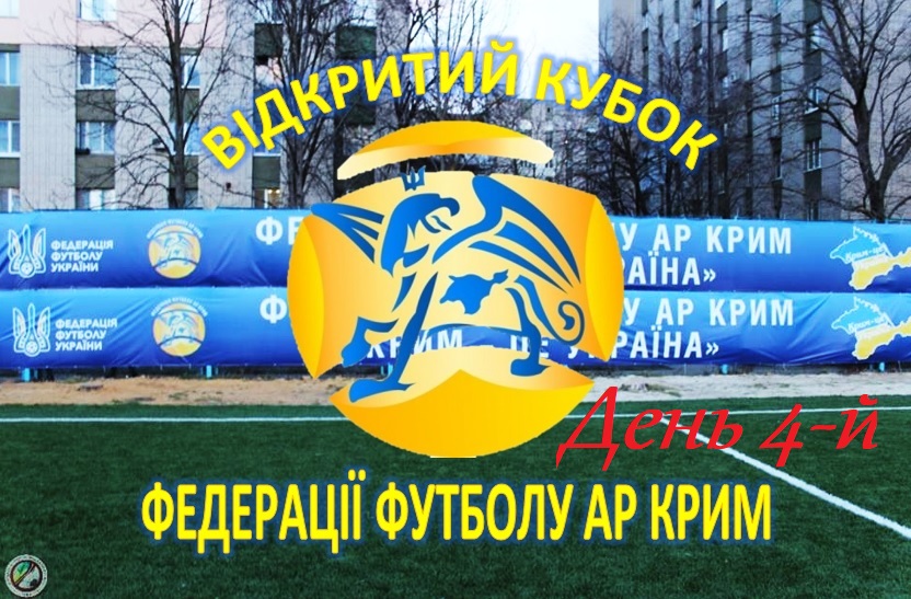 Відкритий Кубок федерації футболу АР Крим 2019 року. День четвертий