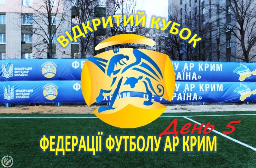 Відкритий Кубок федерації футболу АР Крим 2019 року. День п’ятий